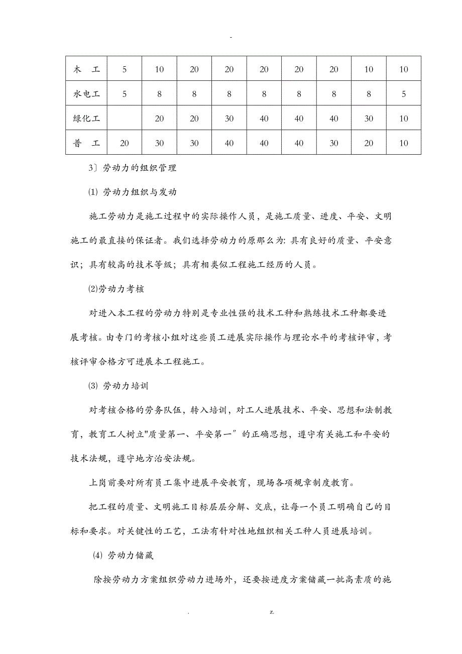 劳动力计划、机械设备及材料的供应计划_第2页