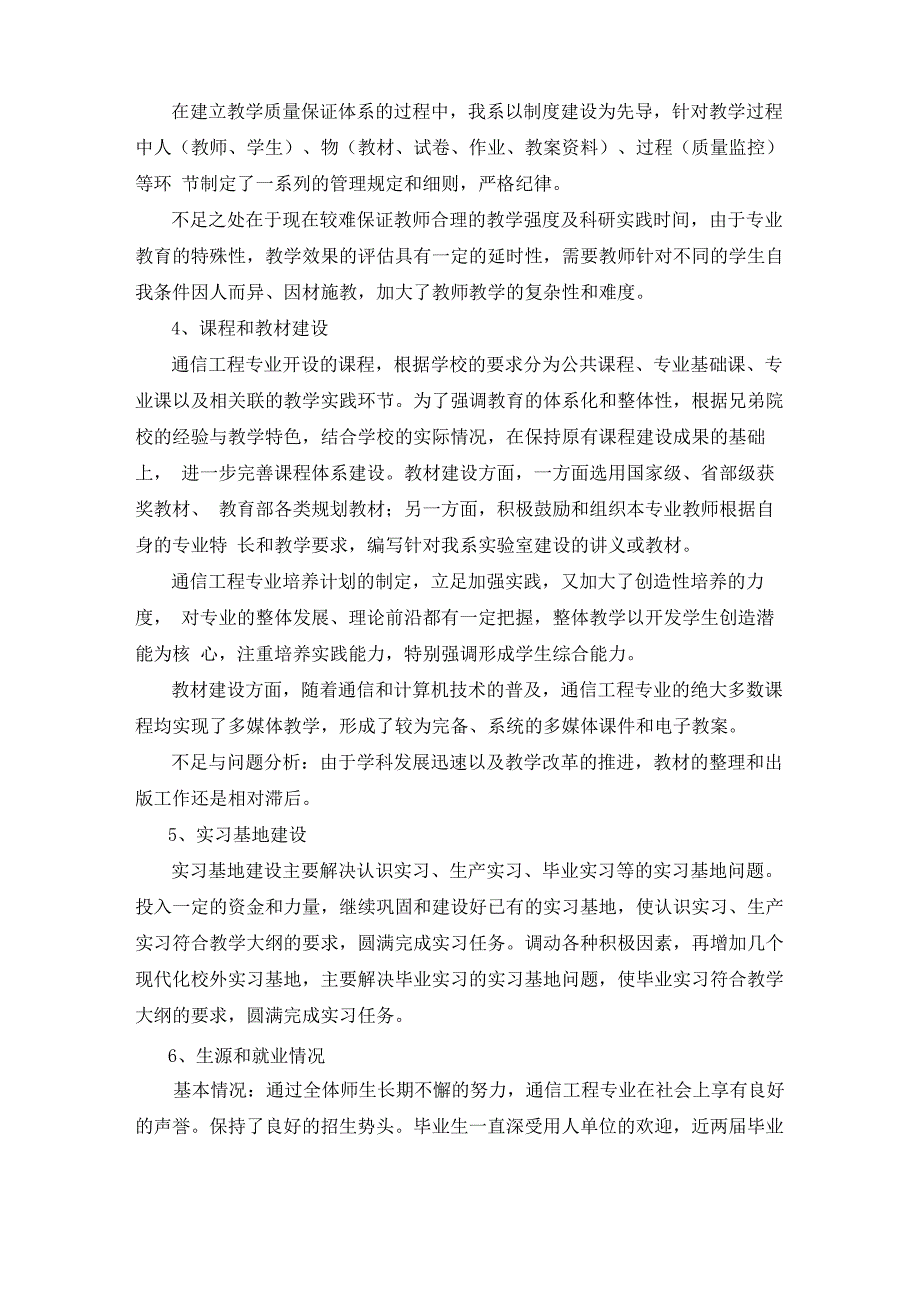 通信专业建设规划_第2页