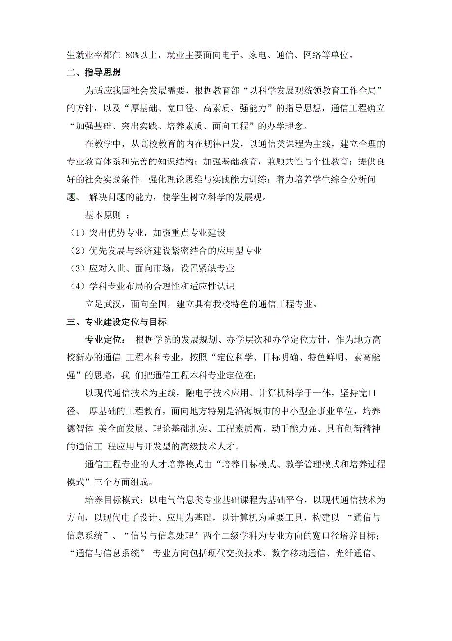 通信专业建设规划_第3页