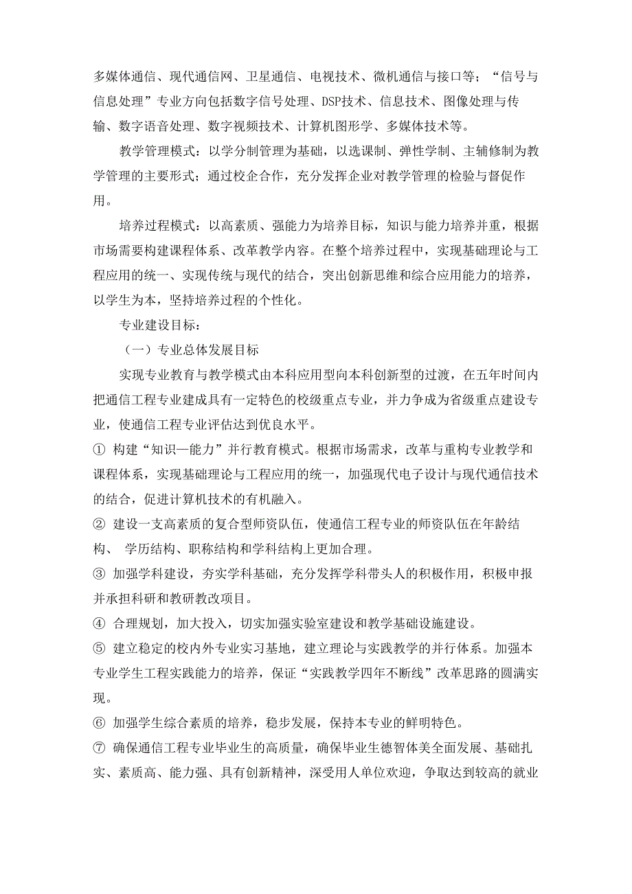 通信专业建设规划_第4页