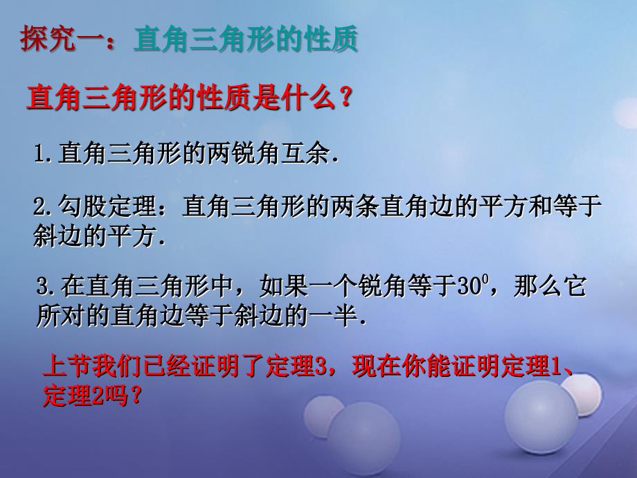 八年级数学下册1.2.1直角三角形课件2新版北师大版_第3页