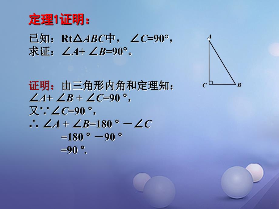 八年级数学下册1.2.1直角三角形课件2新版北师大版_第4页