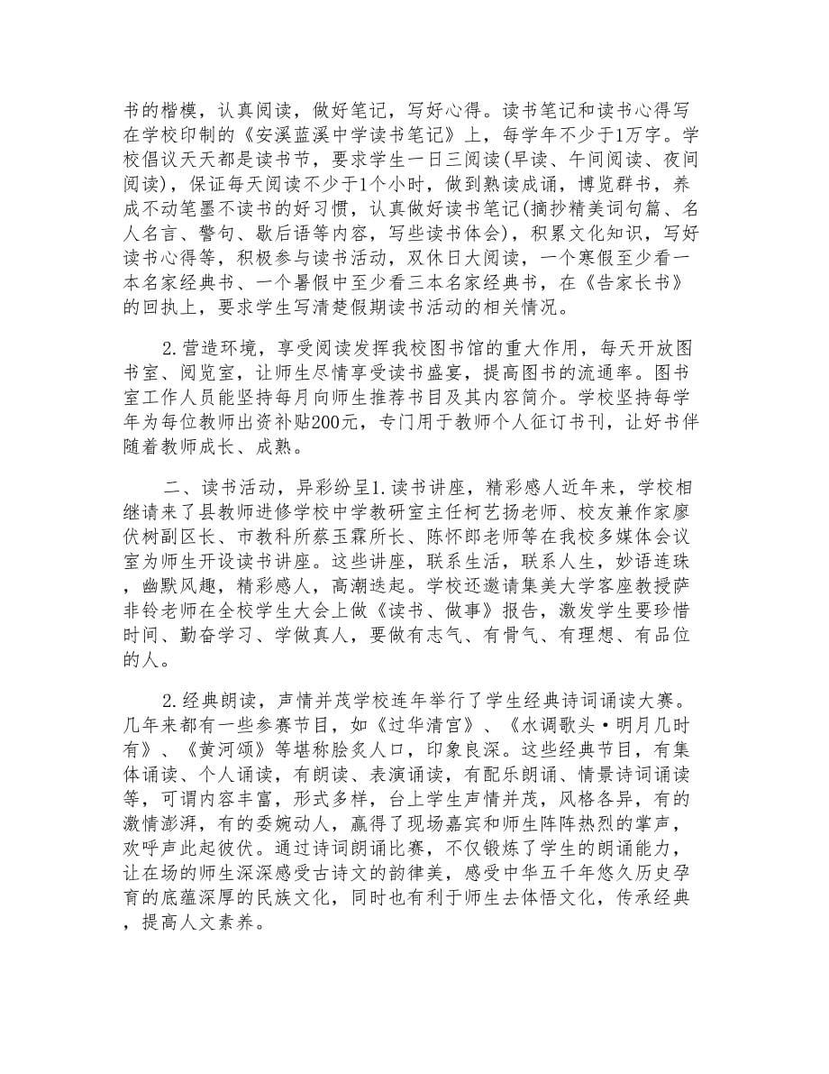 校园活动自我总结十篇_第5页