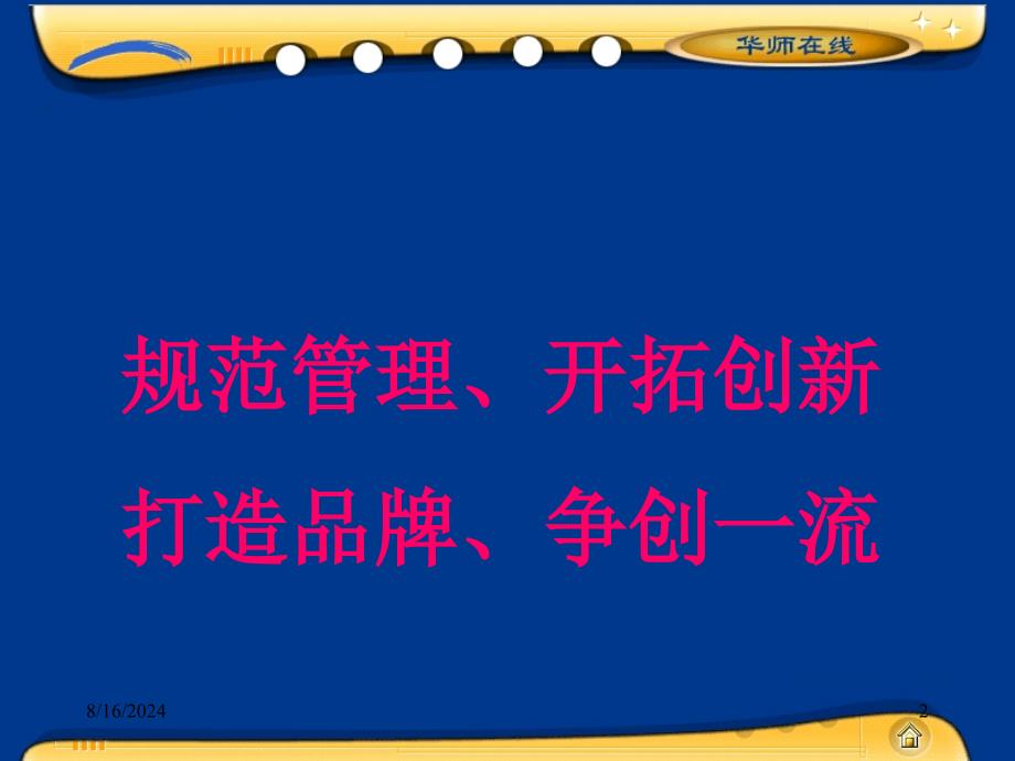 华南师范大学网络教育学院介绍.ppt_第2页