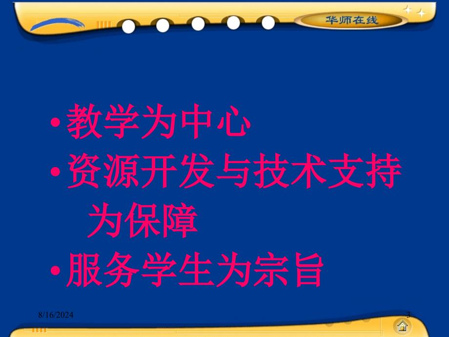 华南师范大学网络教育学院介绍.ppt_第3页