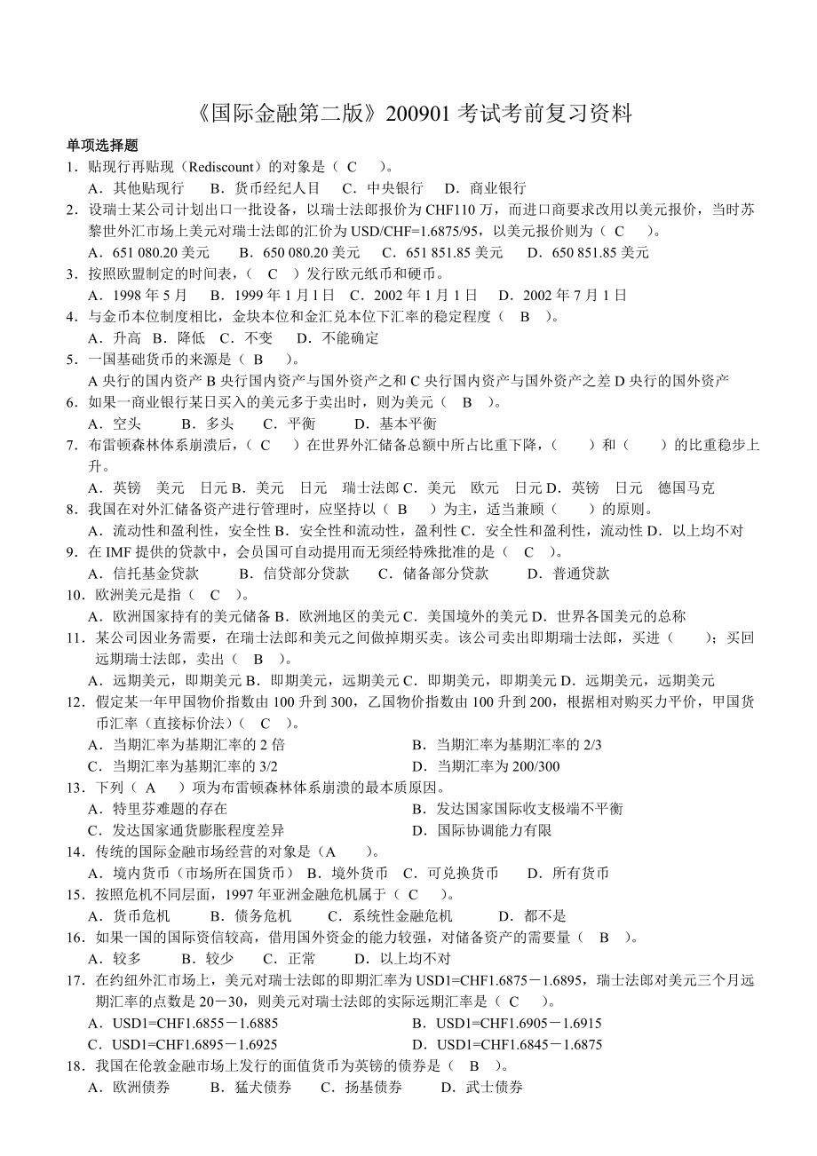 经济学国际金融习题集_第1页