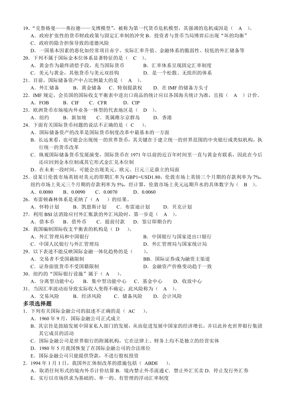 经济学国际金融习题集_第2页