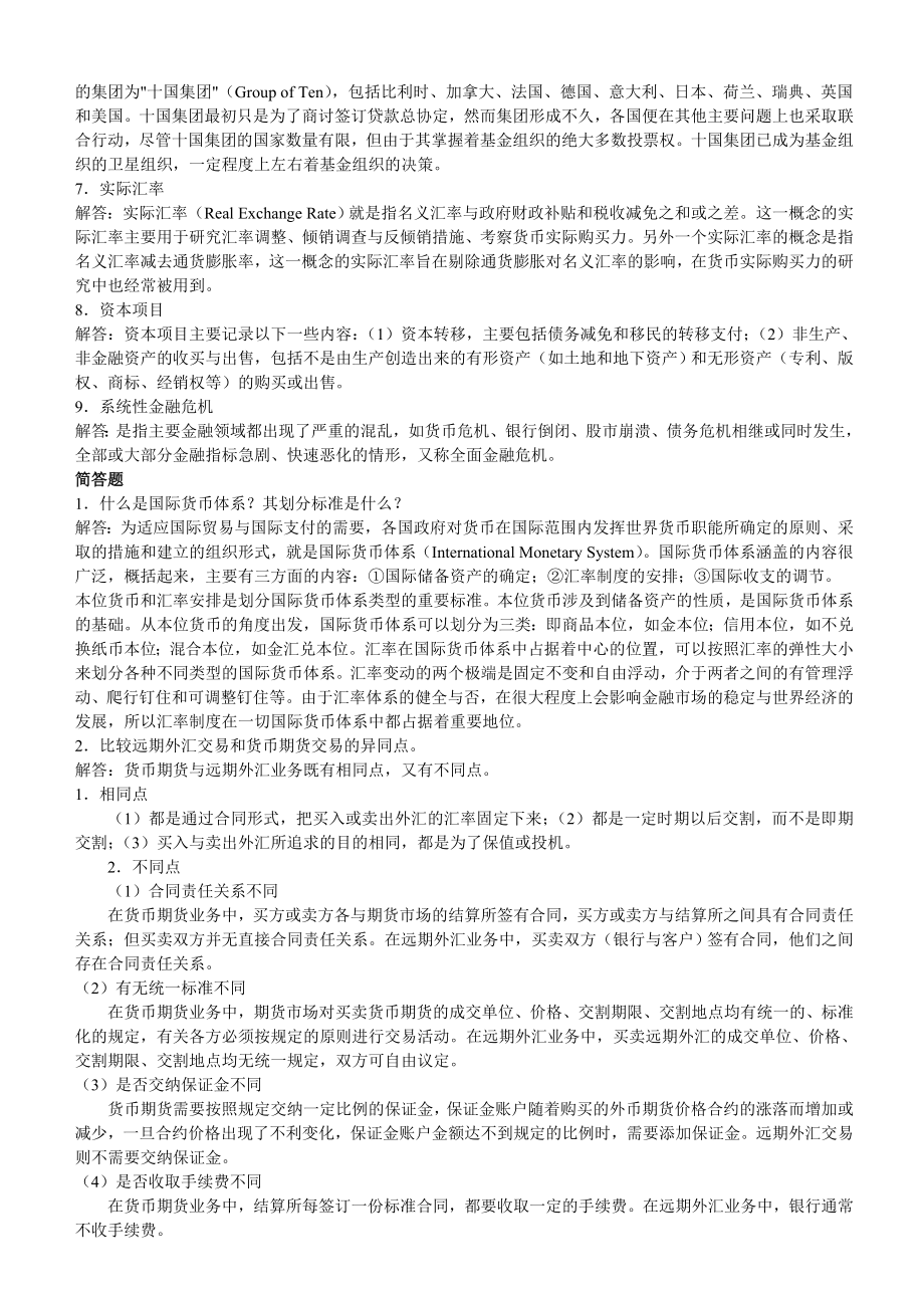 经济学国际金融习题集_第4页