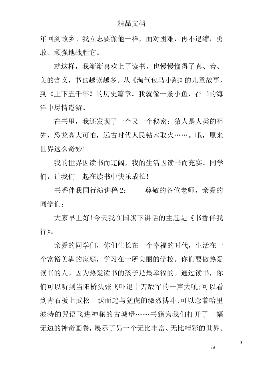 书香伴我同行演讲稿500字_第2页