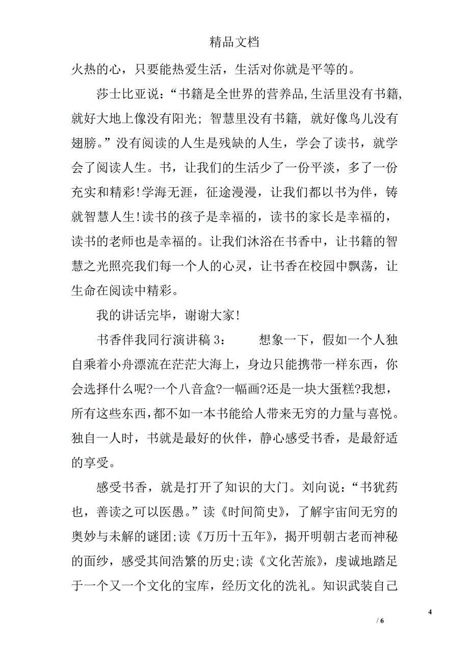 书香伴我同行演讲稿500字_第4页