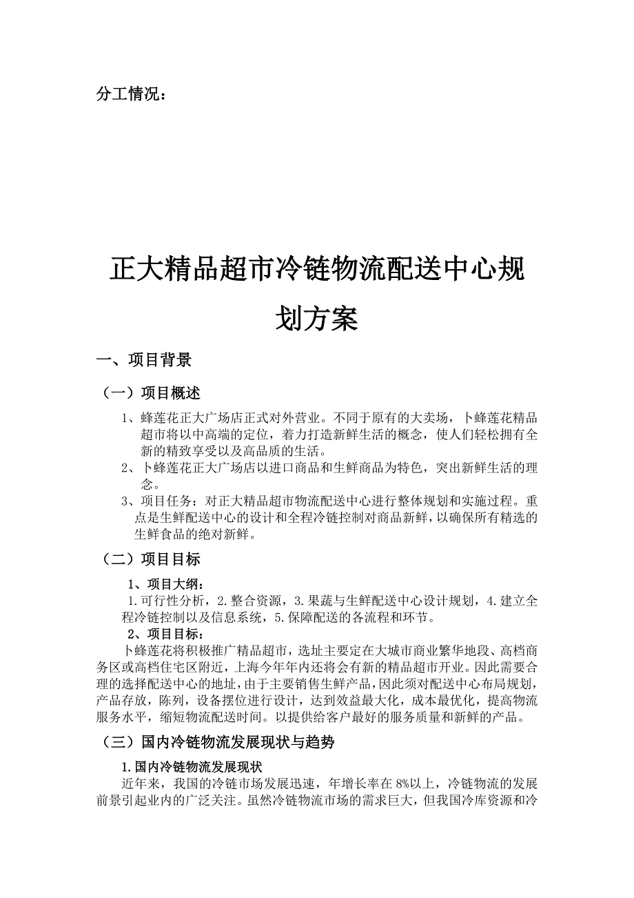 物流配送中心规划_第2页