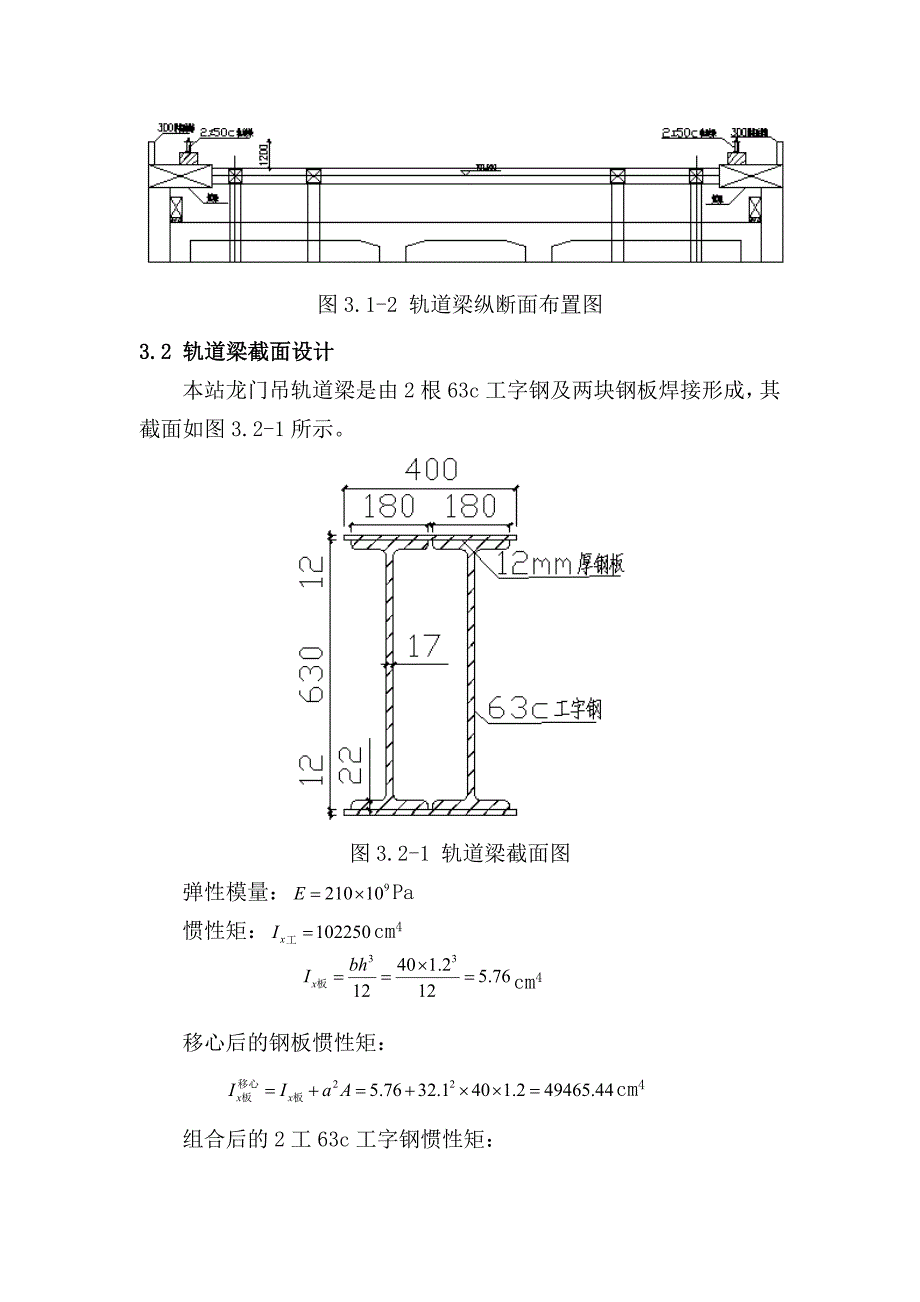 龙门吊轨道梁受力验算_第2页