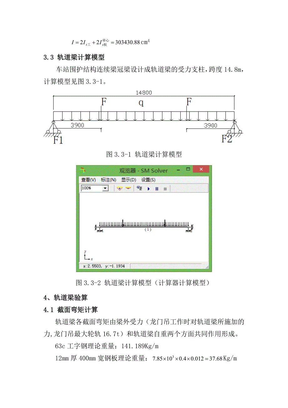 龙门吊轨道梁受力验算_第3页