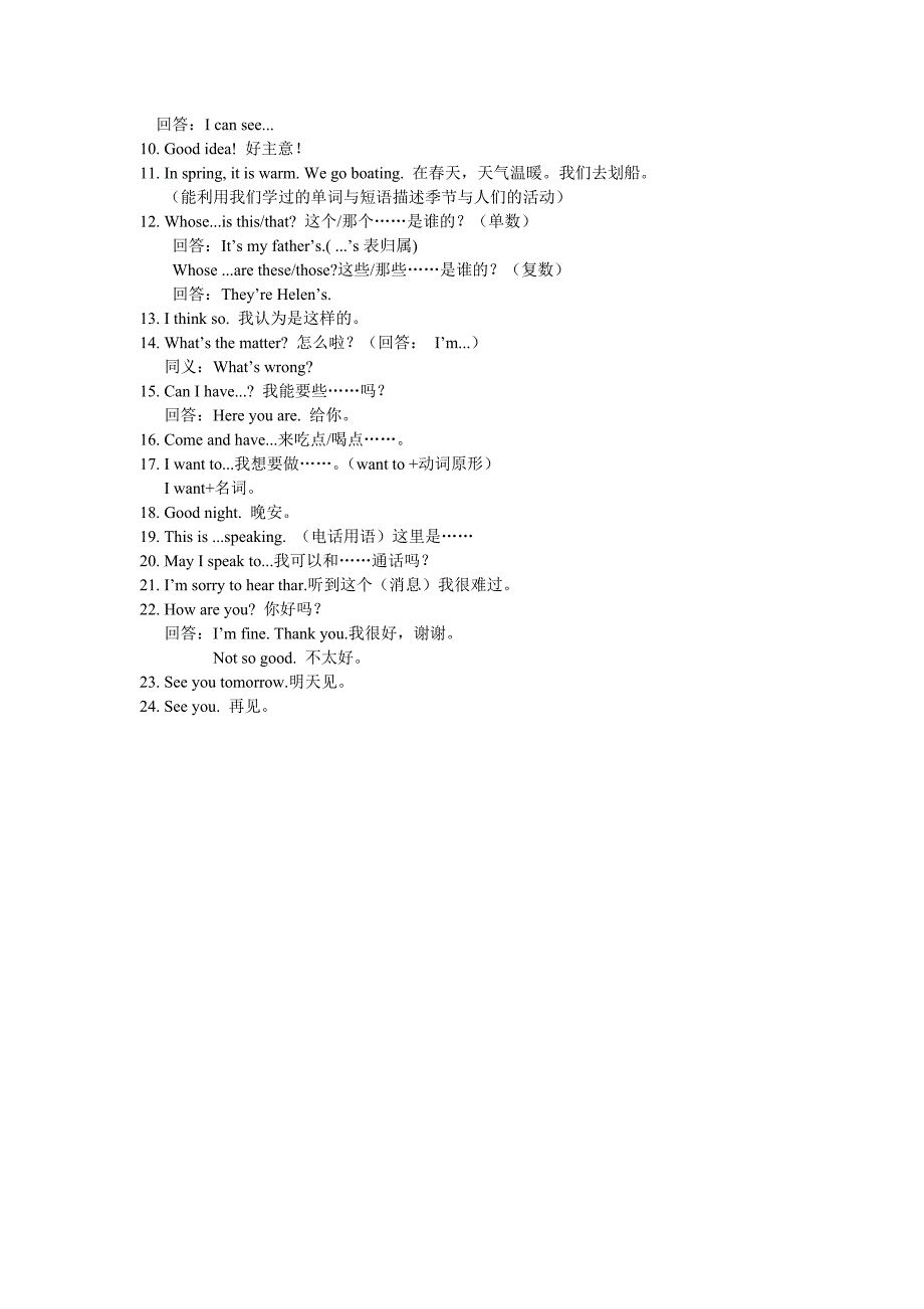 江苏译林英语四年级下册词汇句型总结(2014新版)_第2页