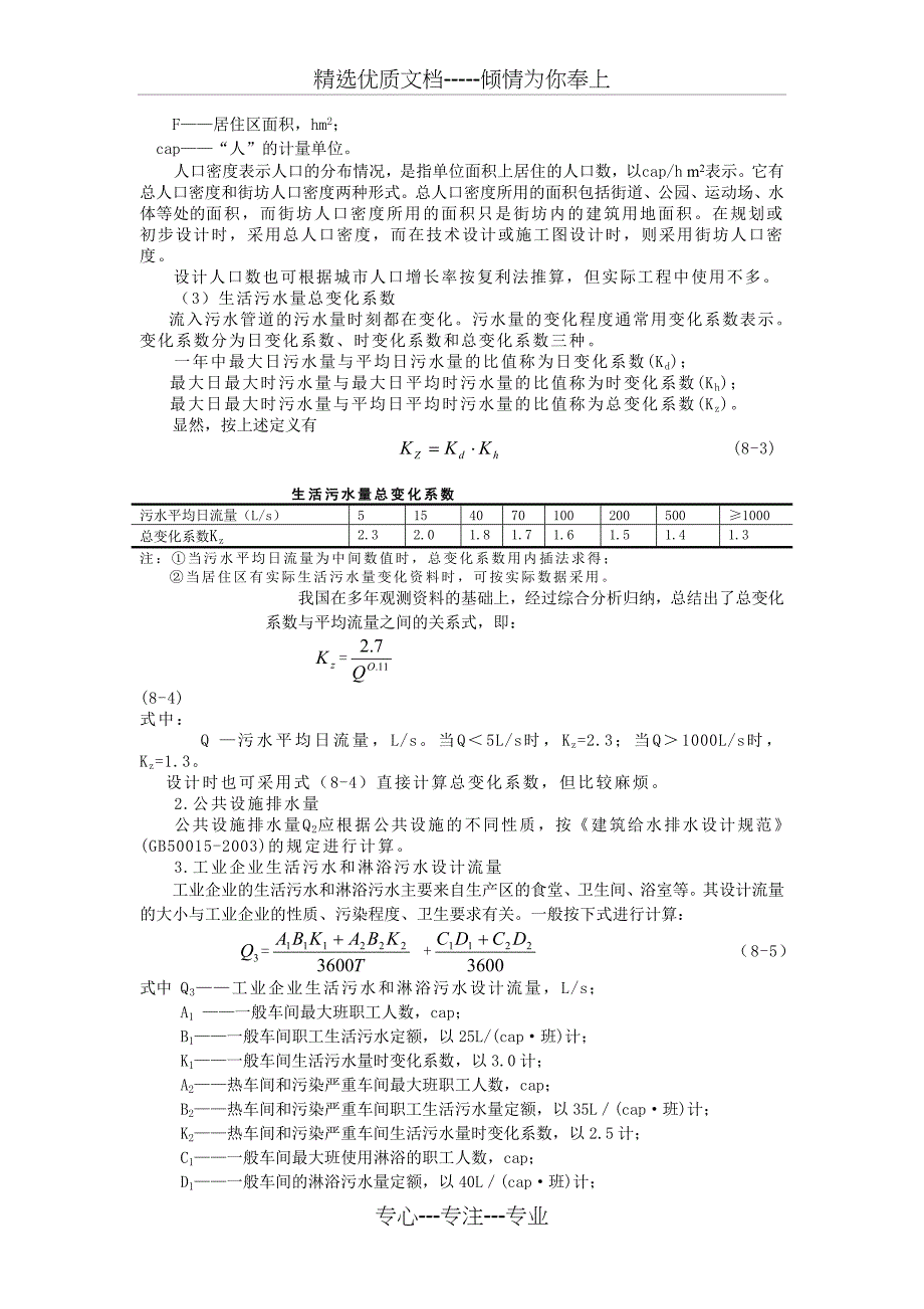 第八章污水管道系统的设计计算_第2页