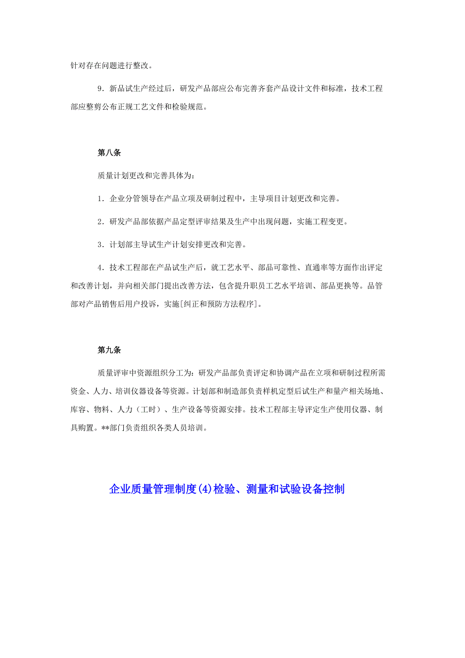 企业质量管理新规制度.doc_第4页