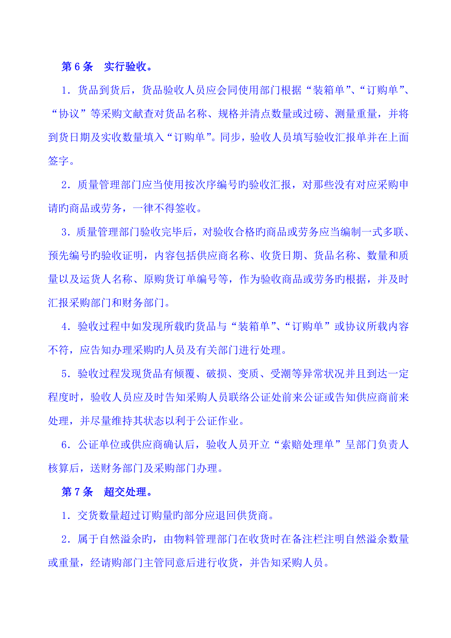 存货管理制度.doc_第2页