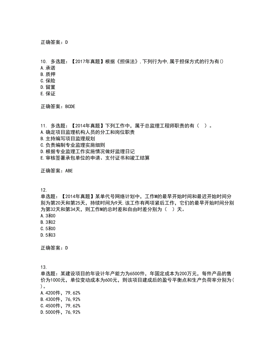 中级经济师《建筑经济》资格证书考试内容及模拟题含参考答案33_第3页