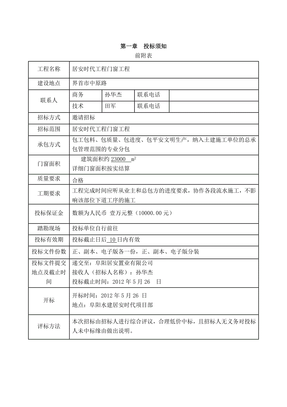 居安时代项目门窗工1_第2页