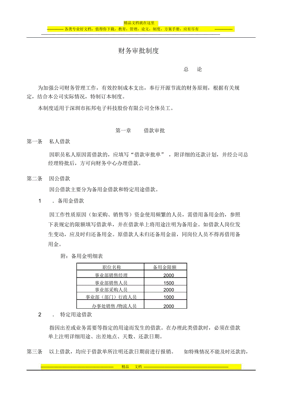 财务审批制度_第1页