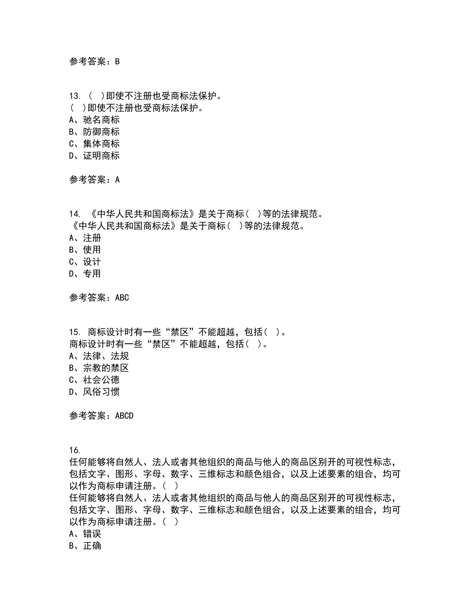 福建师范大学21春《标志设计》离线作业1辅导答案88_第4页