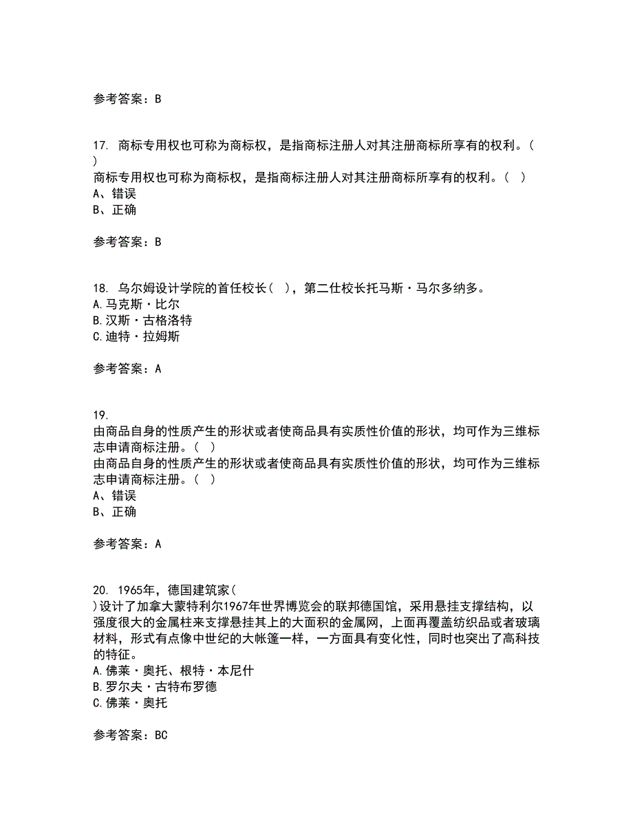 福建师范大学21春《标志设计》离线作业1辅导答案88_第5页