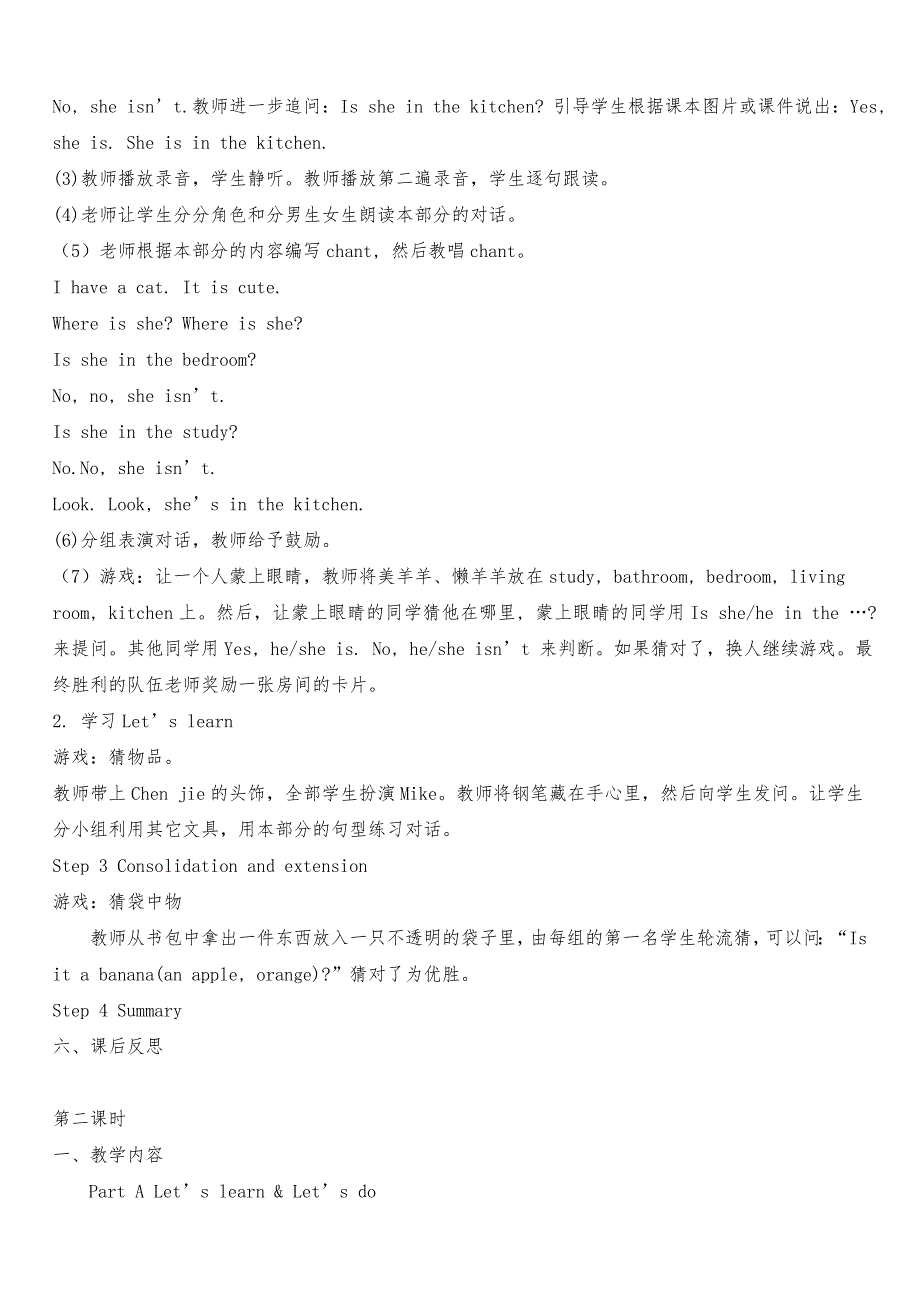 人教版四年级英语上册Unit-4-单元教案-2.doc_第2页