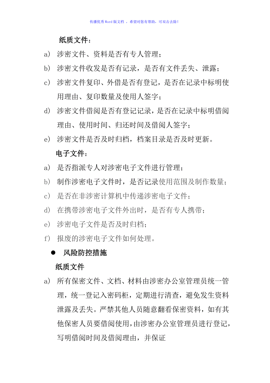 保密风险评估与管理Word版_第3页