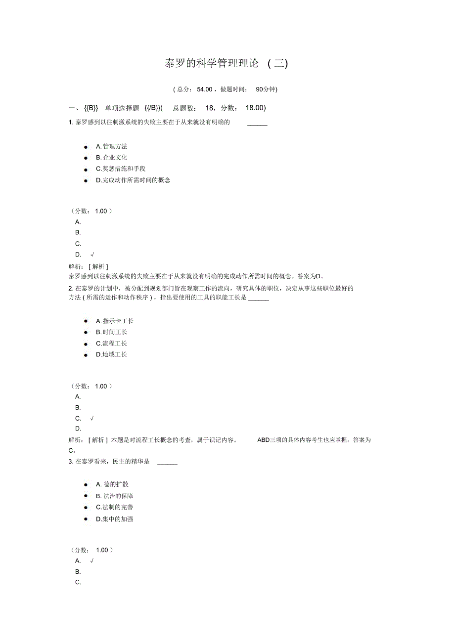 泰罗的科学管理理论(三)_第1页