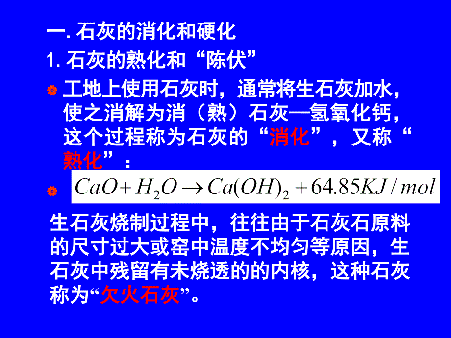 无机胶凝材料 最新课件_第3页