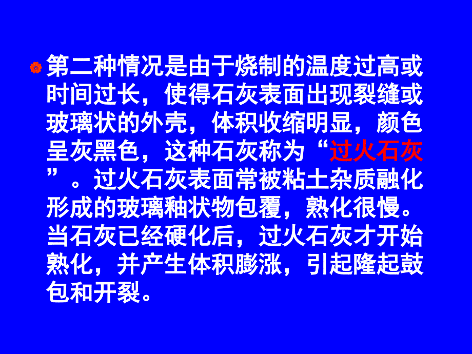 无机胶凝材料 最新课件_第4页