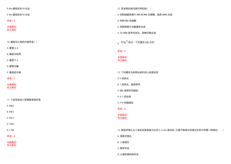 2022年11月2022秋季江苏如皋市卫计系统部分事业单位招聘拟聘历年参考题库答案解析_第3页