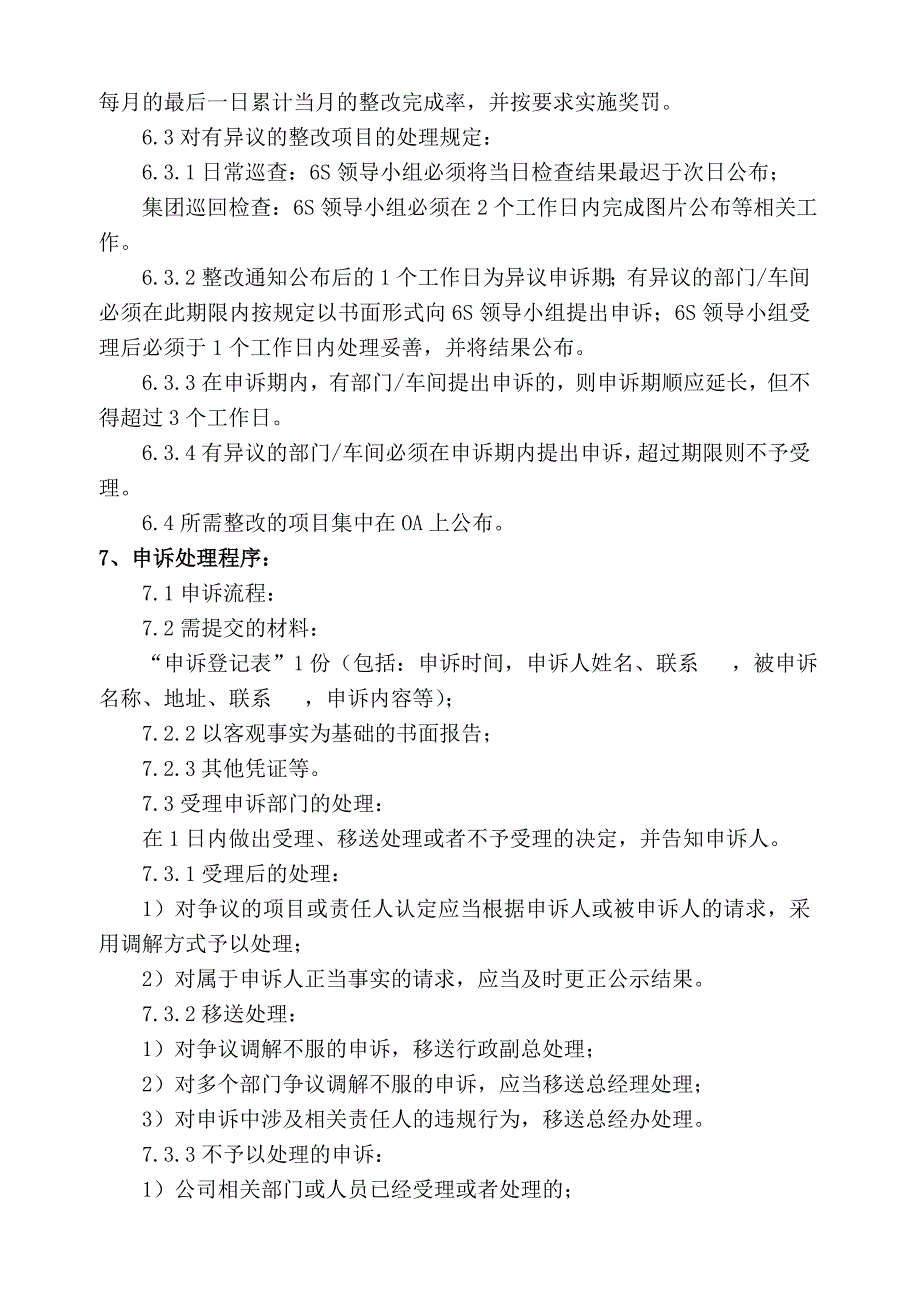 6s检查评比管理实施细则【最新精选】_第4页