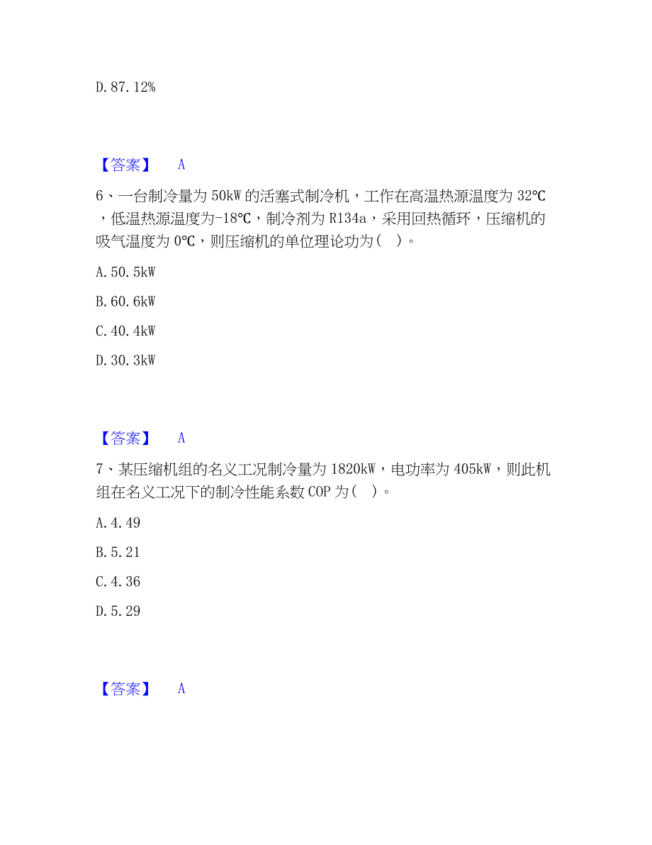 2023年公用设备工程师之专业案例（动力专业）精选试题及答案一_第3页