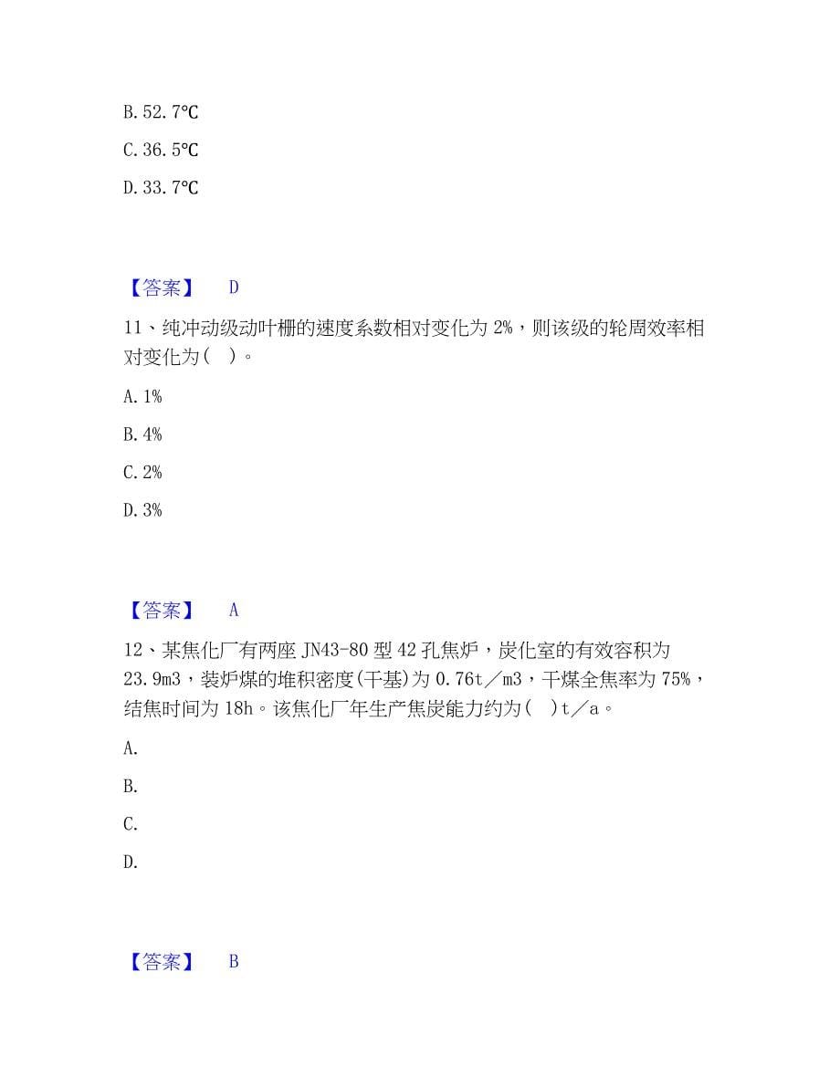 2023年公用设备工程师之专业案例（动力专业）精选试题及答案一_第5页