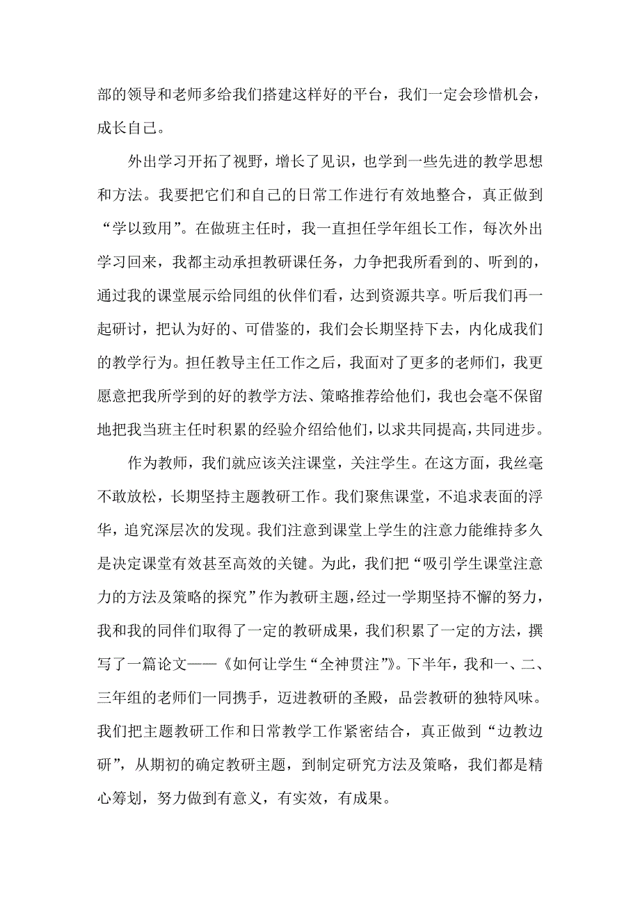 年度工作总结（共同体）.doc_第2页