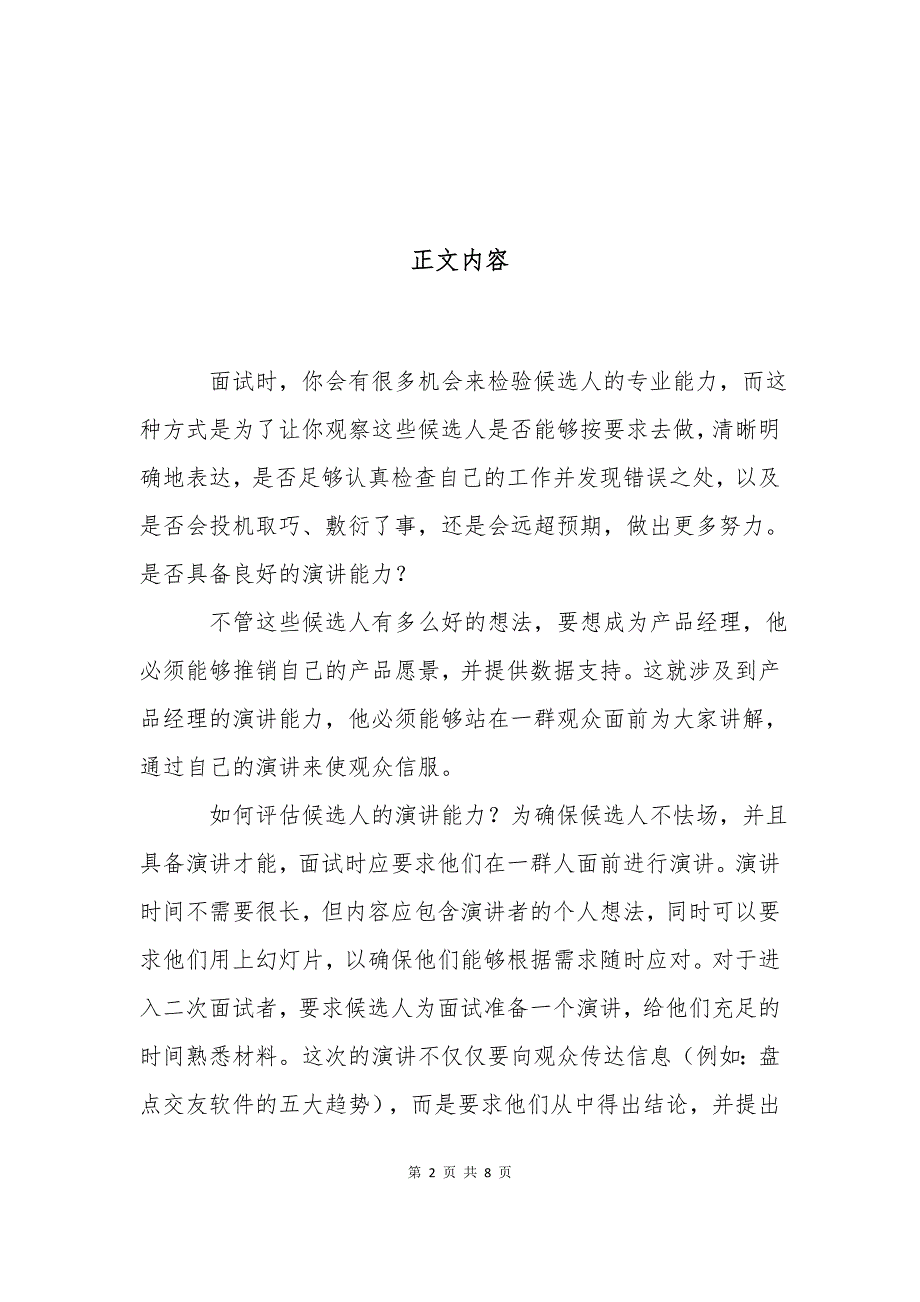 盘点面试经典问题让你成为HR最想要的人_第2页