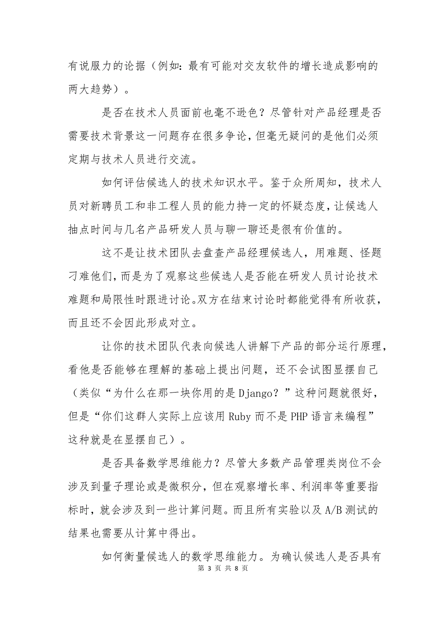 盘点面试经典问题让你成为HR最想要的人_第3页