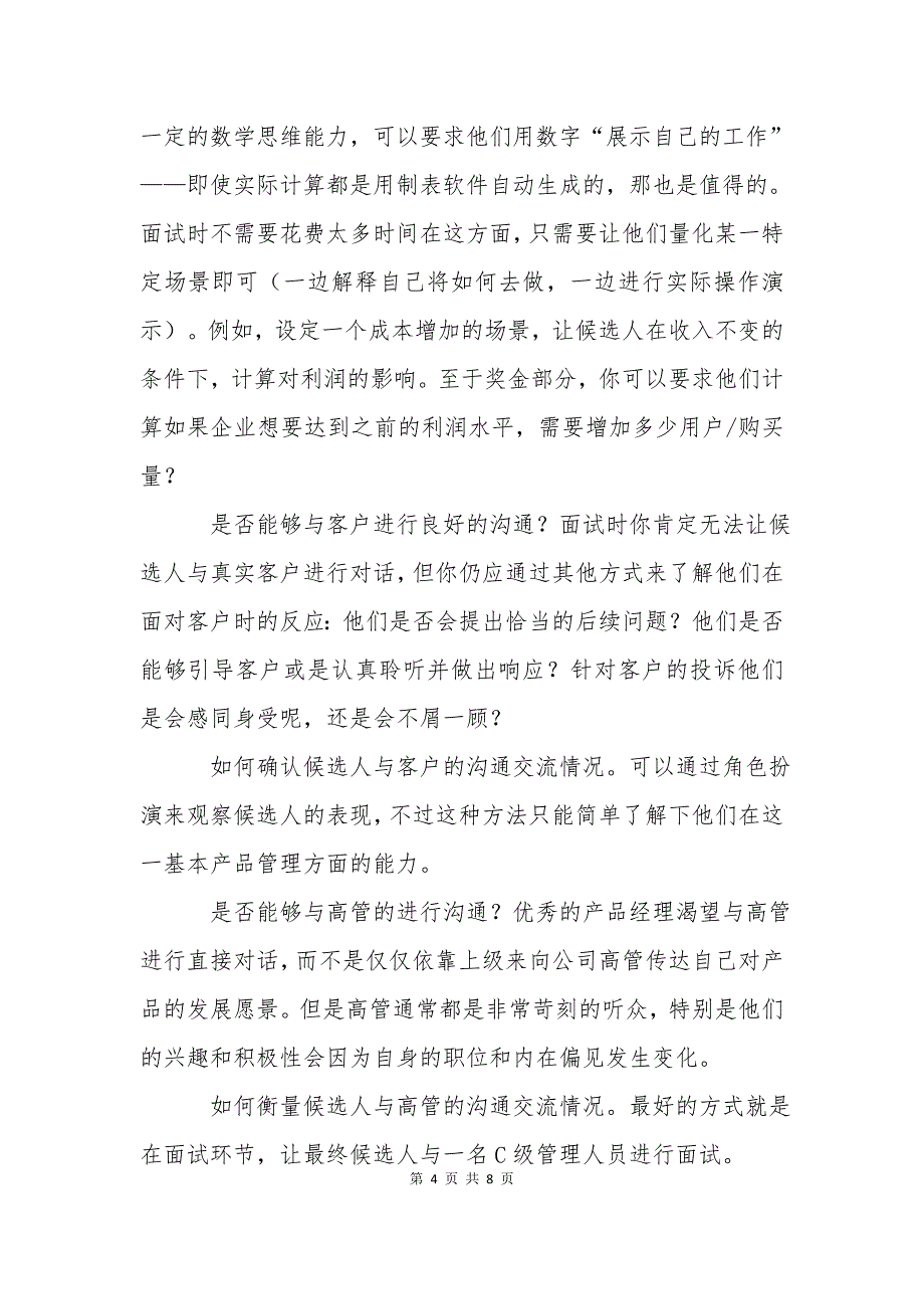 盘点面试经典问题让你成为HR最想要的人_第4页