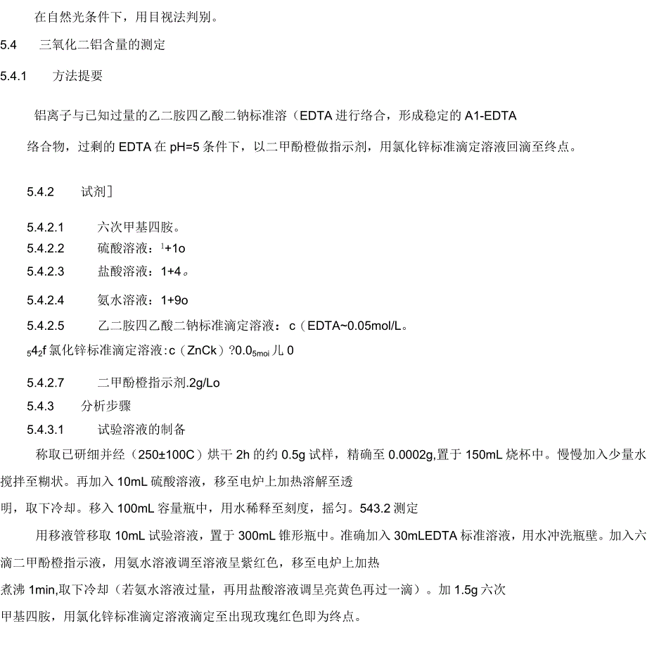 HGT-3927工业活性氧化铝简介_第3页