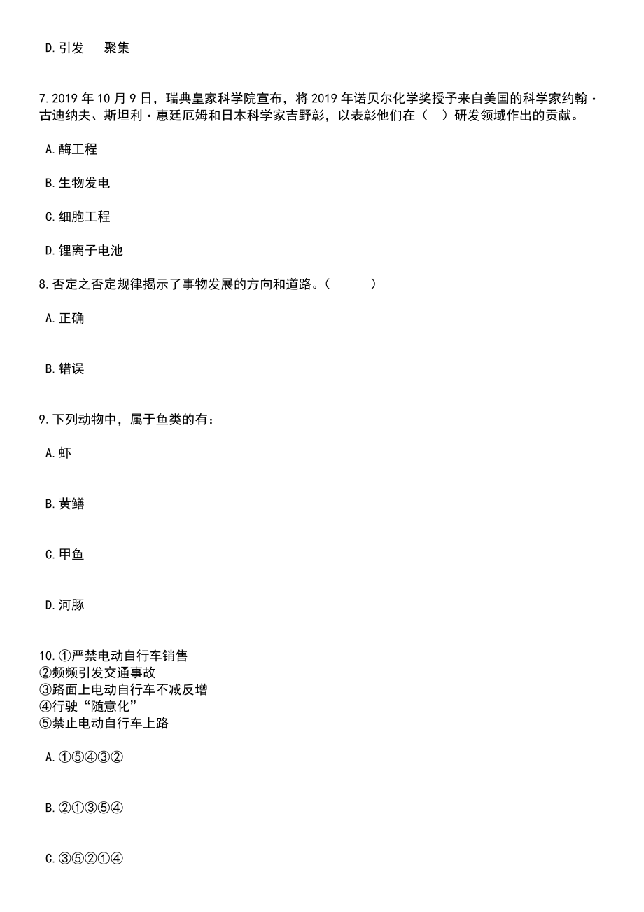 2023年06月安徽省黄山市特设岗位招考28名老年学校（大学）工作人员笔试题库含答案带解析_第3页