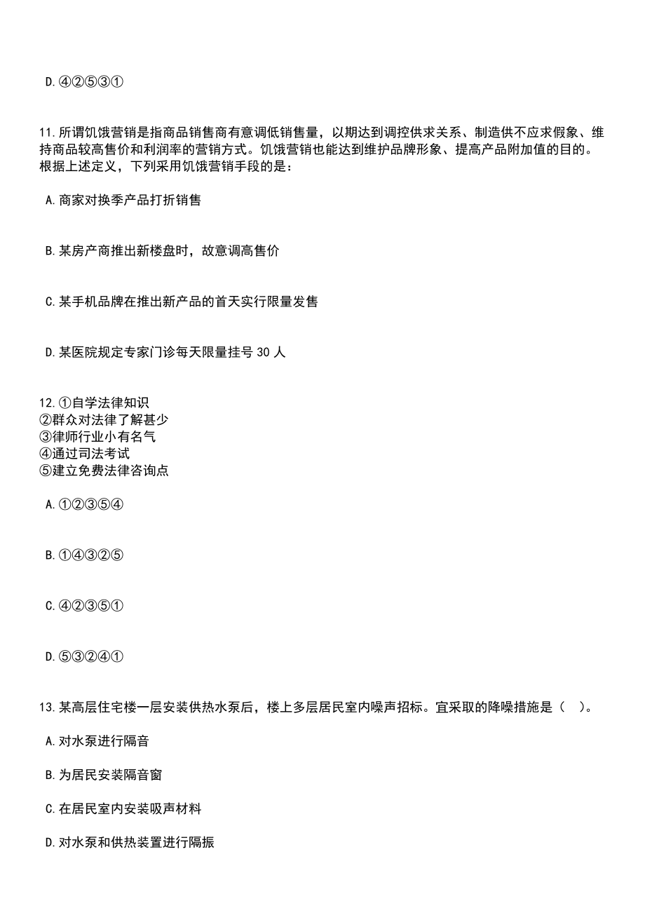 2023年06月安徽省黄山市特设岗位招考28名老年学校（大学）工作人员笔试题库含答案带解析_第4页