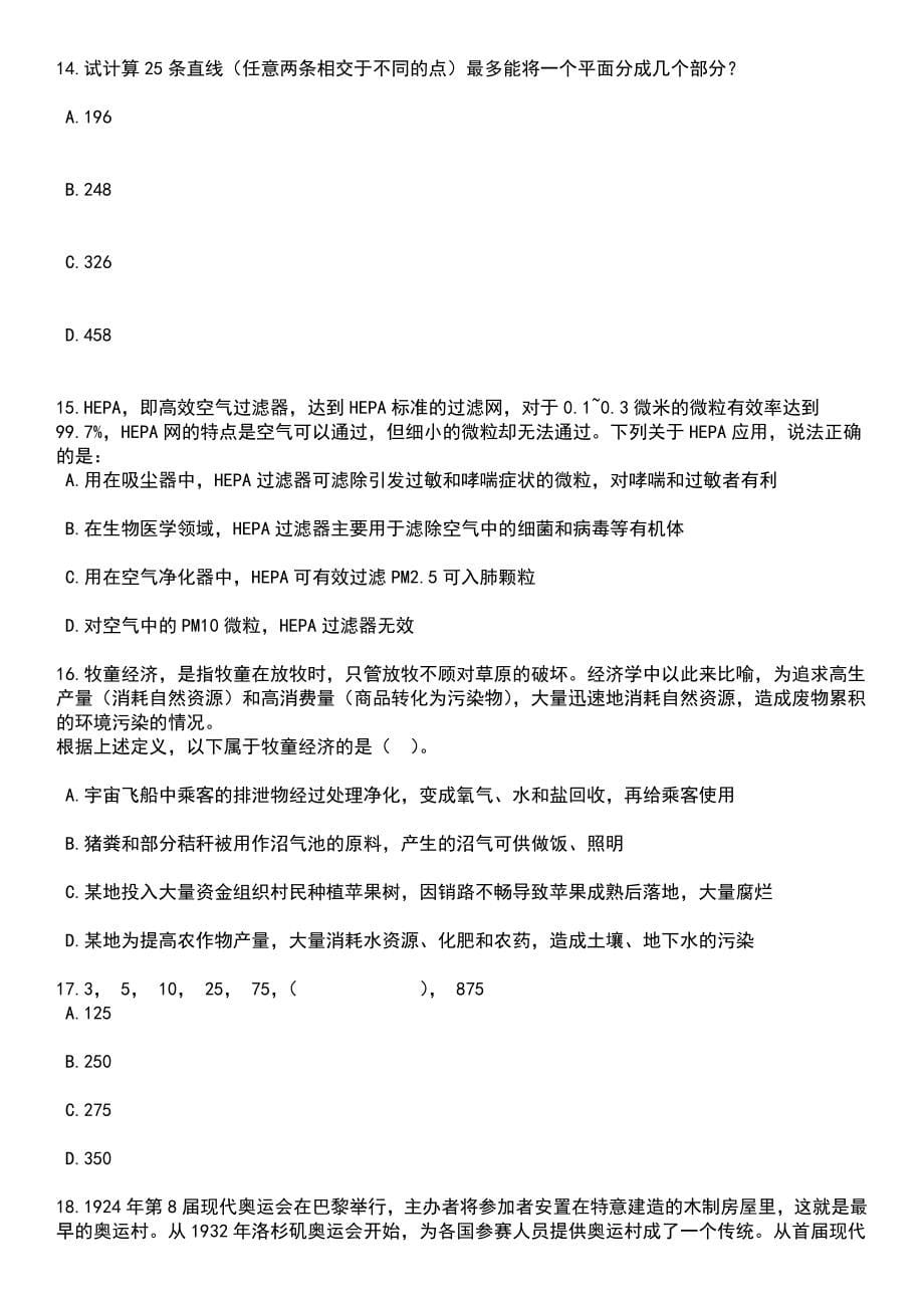 2023年06月安徽省黄山市特设岗位招考28名老年学校（大学）工作人员笔试题库含答案带解析_第5页