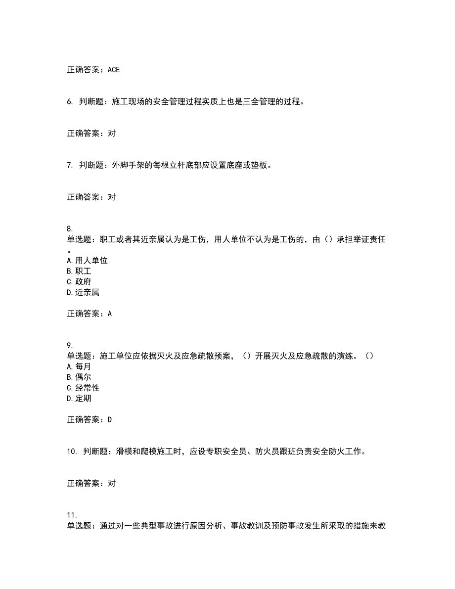 2022年安徽省（安管人员）建筑施工企业安全员B证上机考试内容及考试题满分答案61_第2页