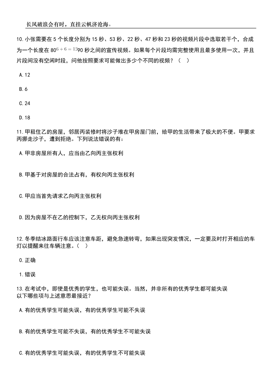 2023年江苏常州市武进区村(社区)干部招考聘用63人笔试题库含答案详解_第4页