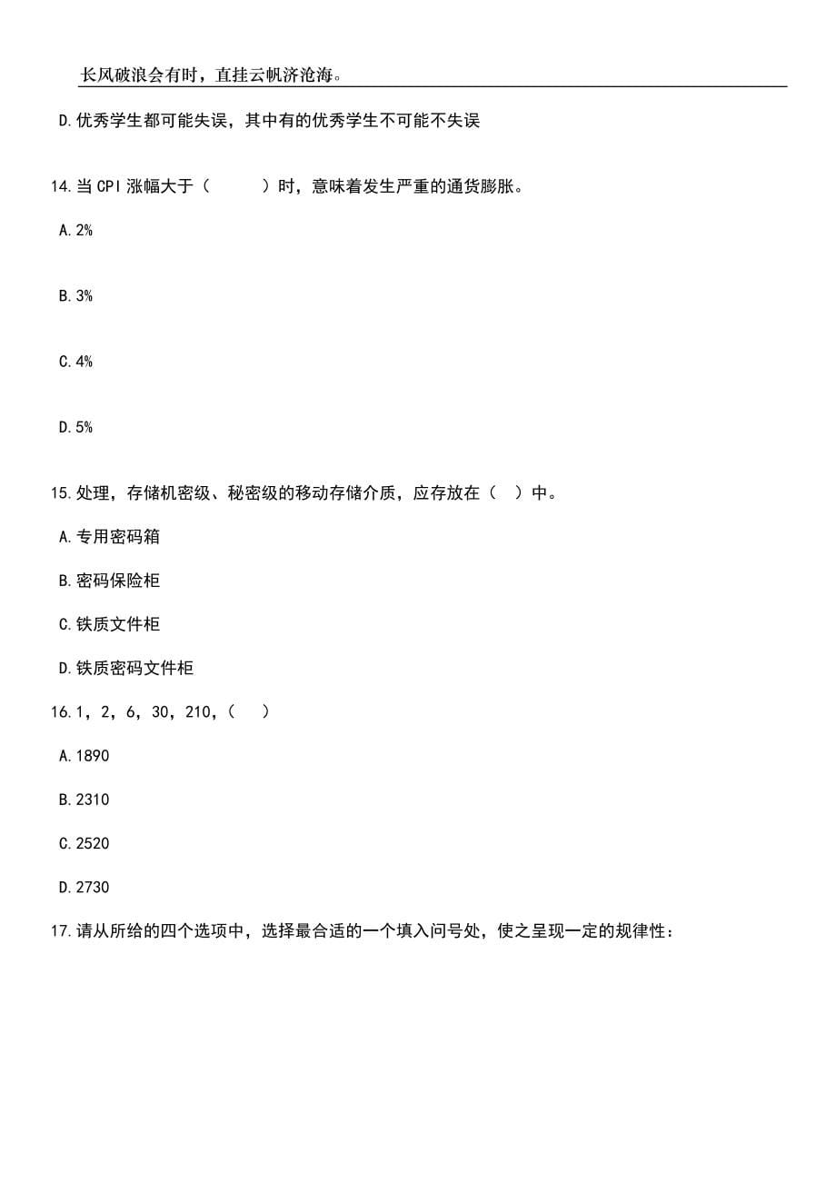 2023年江苏常州市武进区村(社区)干部招考聘用63人笔试题库含答案详解_第5页