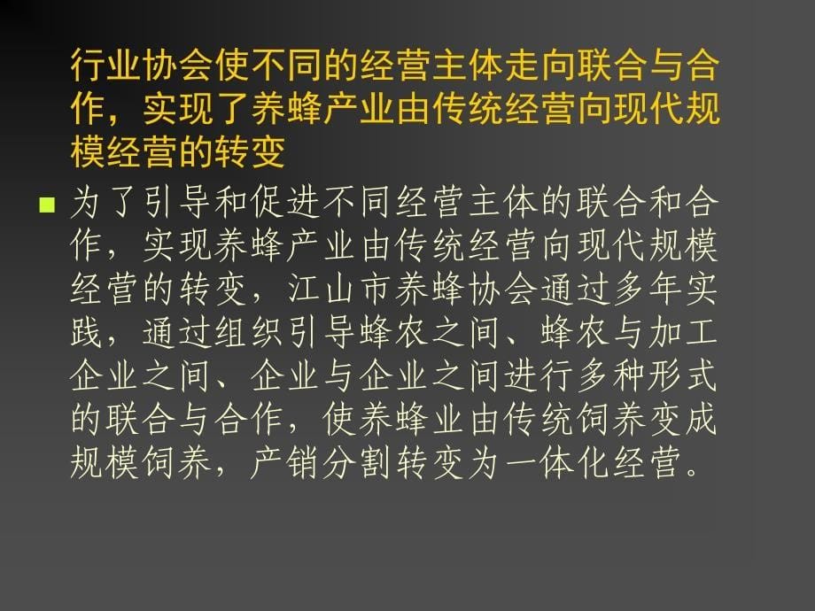 浙江江山养蜂业推广模式典例分析_第5页