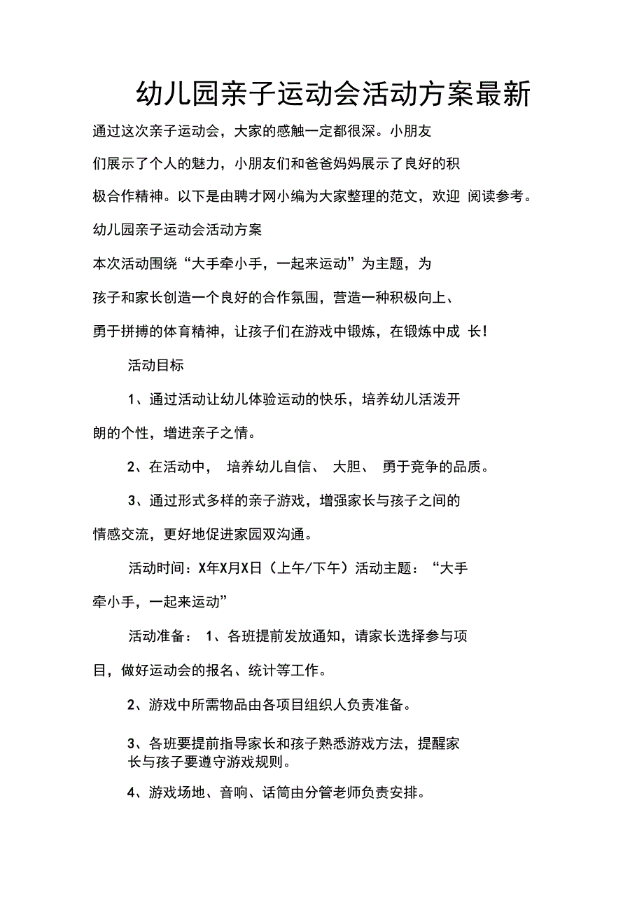 幼儿园亲子运动会活动方案最新_第1页