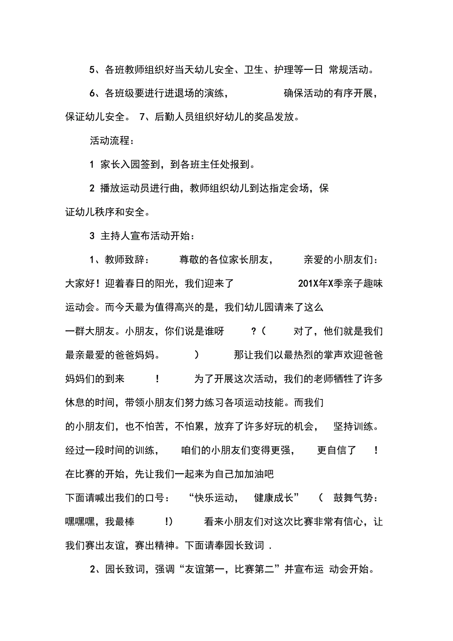 幼儿园亲子运动会活动方案最新_第2页