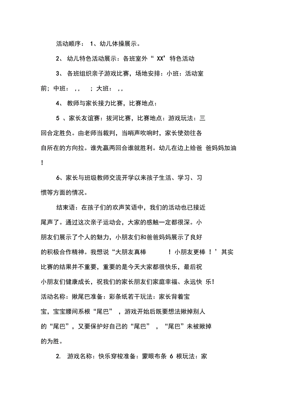 幼儿园亲子运动会活动方案最新_第3页